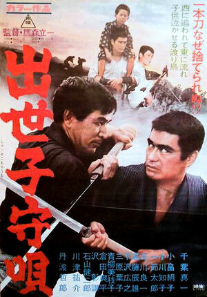 Постер: (Колыбельная для сына, 1967 - вся информация о фильме на FilmNavi.ru