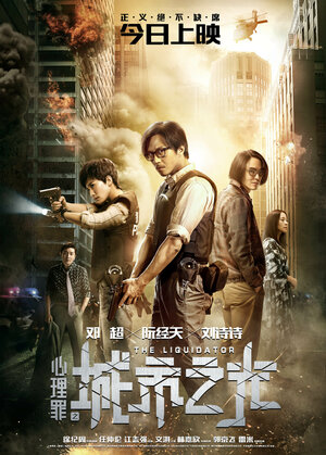 Постер: (Ликвидатор, 2017 - вся информация о фильме на FilmNavi.ru