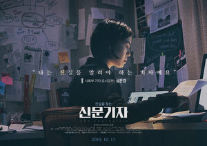 Постер: (Репортёр, 2019 - вся информация о фильме на FilmNavi.ru