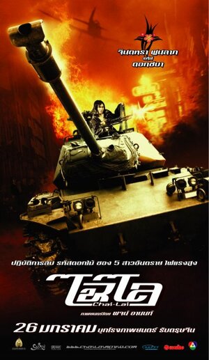 Постер: (Опасные цветы, 2006 - вся информация о фильме на FilmNavi.ru