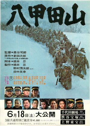 Постер: (Горы Хаккода, 1977 - вся информация о фильме на FilmNavi.ru