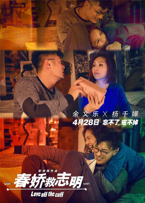 Постер: (Любовь без подготовки, 2017 - вся информация о фильме на FilmNavi.ru