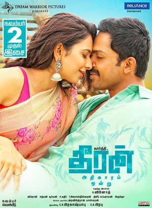 Постер: (Тхиран, часть 1, 2017 - вся информация о фильме на FilmNavi.ru