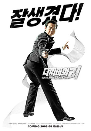 Постер: (Восточный шпионаж, 2008 - вся информация о фильме на FilmNavi.ru