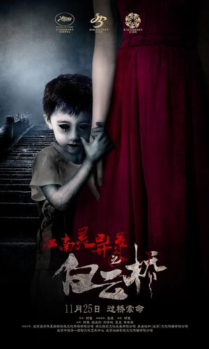 Постер: (Мост в облаках, 2016 - вся информация о фильме на FilmNavi.ru