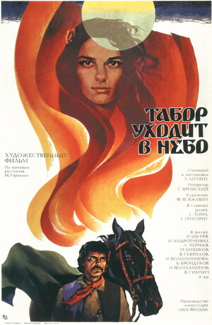 Постер: (Табор уходит в небо, 1976 - вся информация о фильме на FilmNavi.ru