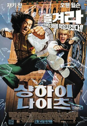 Постер: (Шанхайские рыцари, 2003 - вся информация о фильме на FilmNavi.ru