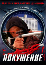 Сармат (сериал, 1 сезон, все серии), 2004 — описание, интересные факты ...