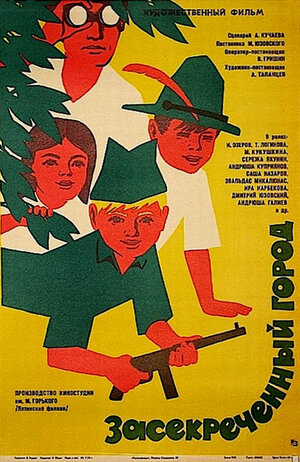 Постер: (Засекреченный город, 1974 - вся информация о фильме на FilmNavi.ru