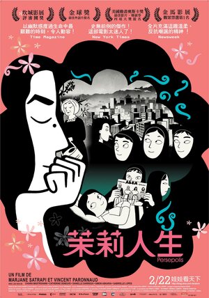 Постер: (Персиполис, 2007 - вся информация о мультфильме на FilmNavi.ru