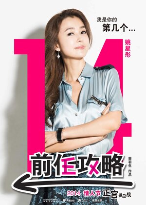 Постер: (Возвращение бывших, 2014 - вся информация о фильме на FilmNavi.ru