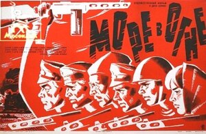 Постер: (Море в огне, 1970 - вся информация о фильме на FilmNavi.ru