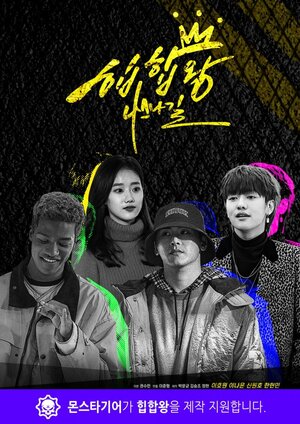 Постер: (Король хип-хопа, 2019 - вся информация о фильме на FilmNavi.ru