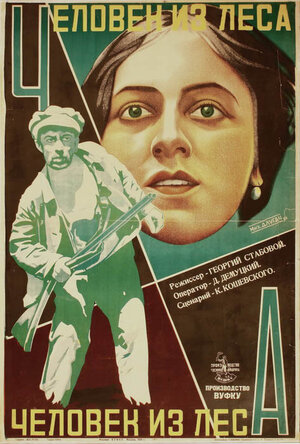 Постер: (Лесной человек, 1927 - вся информация о фильме на FilmNavi.ru