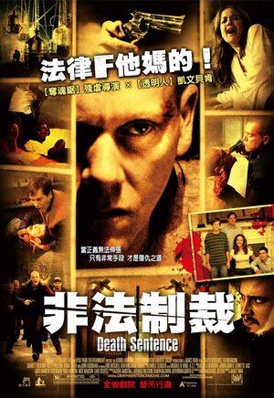 Постер: (Смертный приговор, 2007 - вся информация о фильме на FilmNavi.ru