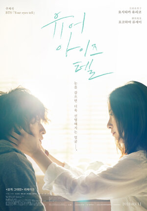 Постер: (Для твоих глаз, 2020 - вся информация о фильме на FilmNavi.ru