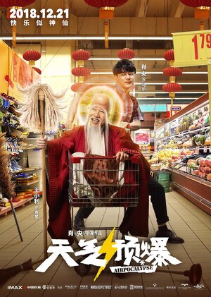 Постер: (Воздухопокалипсис, 2018 - вся информация о фильме на FilmNavi.ru