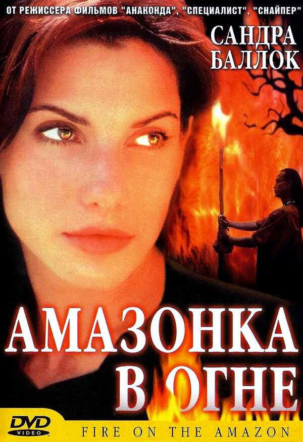 Fire On The Amazon (1993) Sandra Bullock