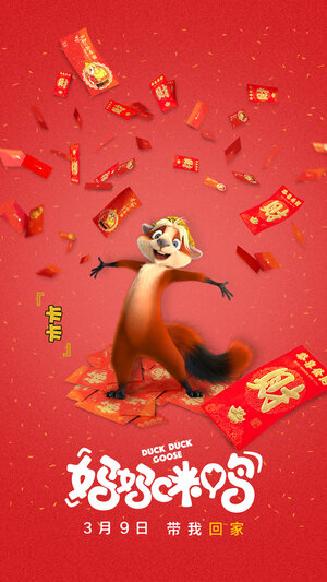 Постер: (Папа-мама гусь, 2017 - вся информация о мультфильме на FilmNavi.ru