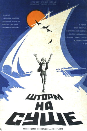 Постер: (Шторм на суше, 1975 - вся информация о фильме на FilmNavi.ru