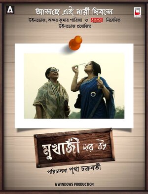 Постер: (Mukherjee Dar Bou, 2019 - вся информация о фильме на FilmNavi.ru