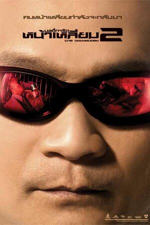 Постер: (Телохранитель 2, 2007 - вся информация о фильме на FilmNavi.ru