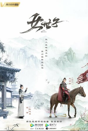 Постер: (Наследница, 2020 - вся информация о сериале на FilmNavi.ru