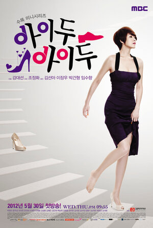 Постер: (Согласна, согласна, 2012 - вся информация о сериале на FilmNavi.ru