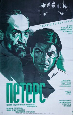 Постер: (Петерс, 1972 - вся информация о фильме на FilmNavi.ru