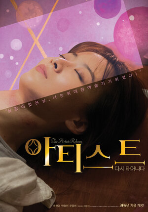 Постер: (Художница: Родиться второй раз, 2017 - вся информация о фильме на FilmNavi.ru