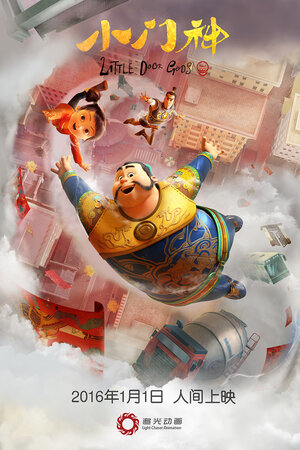 Постер: (Хранители дверей, 2015 - вся информация о мультфильме на FilmNavi.ru