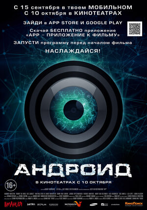 Постер: (Андроид, 2013 - вся информация о фильме на FilmNavi.ru