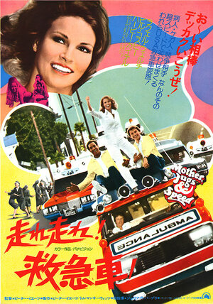 Постер: (Маманя, Бюст и Живчик, 1976 - вся информация о фильме на FilmNavi.ru