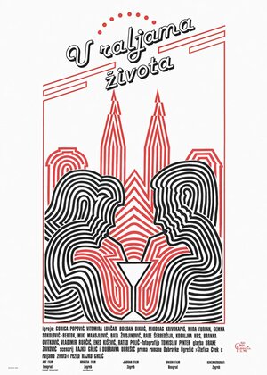 Постер: (U raljama zivota, 1984 - вся информация о фильме на FilmNavi.ru