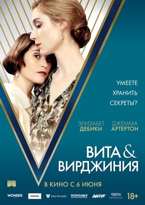 Постер: (Вита и Вирджиния, 2018 - вся информация о фильме на FilmNavi.ru