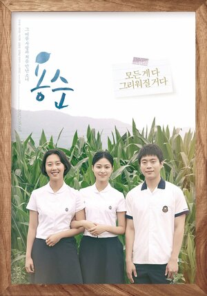 Постер: (Ён-сун, 2016 - вся информация о фильме на FilmNavi.ru