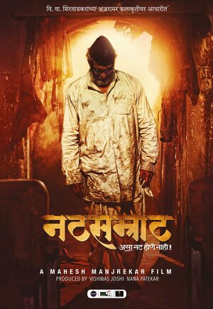 Постер: (Natsamrat, 2016 - вся информация о фильме на FilmNavi.ru