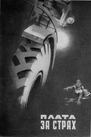 Постер: (Плата за страх, 1952 - вся информация о фильме на FilmNavi.ru