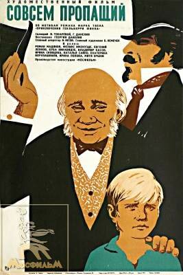 Постер: (Совсем пропащий, 1973 - вся информация о фильме на FilmNavi.ru