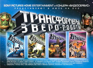 Постер: (Трансформеры: Битвы зверей, 1996 - вся информация о мультсериале на FilmNavi.ru