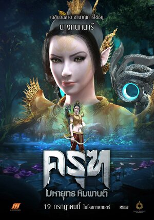 Постер: (Прекрасная воительница, 2018 - вся информация о фильме на FilmNavi.ru