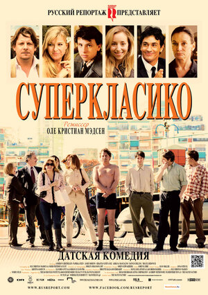 Постер: (Суперкласико, 2011 - вся информация о фильме на FilmNavi.ru