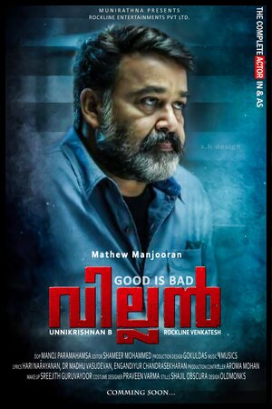 Постер: (Злодей, 2017 - вся информация о фильме на FilmNavi.ru