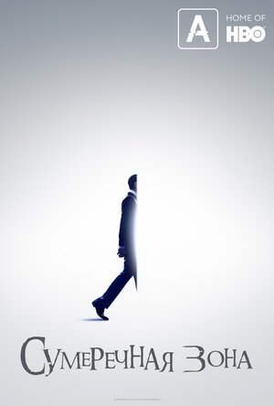 Постер: (Сумеречная зона, 2019 - вся информация о сериале на FilmNavi.ru