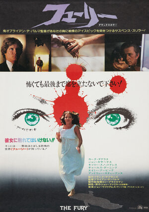 Постер: (Ярость, 1978 - вся информация о фильме на FilmNavi.ru