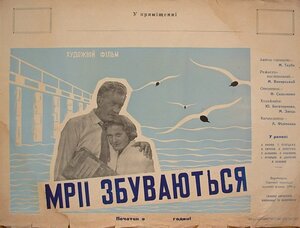 Постер: (Мечты сбываются, 1959 - вся информация о фильме на FilmNavi.ru