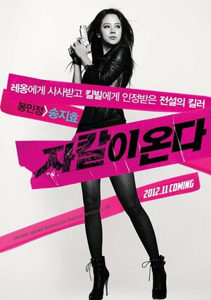 Постер: (Шакал идёт, 2012 - вся информация о фильме на FilmNavi.ru