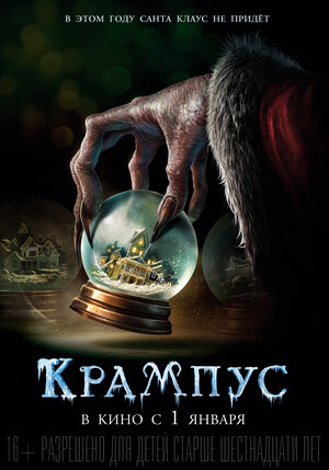 Постер: (Крампус, 2015 - вся информация о фильме на FilmNavi.ru