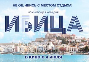 Постер: (Ибица, 2019 - вся информация о фильме на FilmNavi.ru