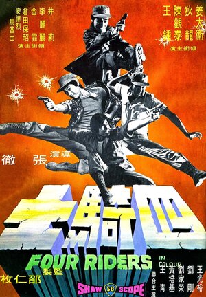 Постер: (Четыре всадника, 1972 - вся информация о фильме на FilmNavi.ru